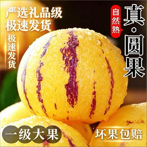 真自然熟人参果清甜纯香