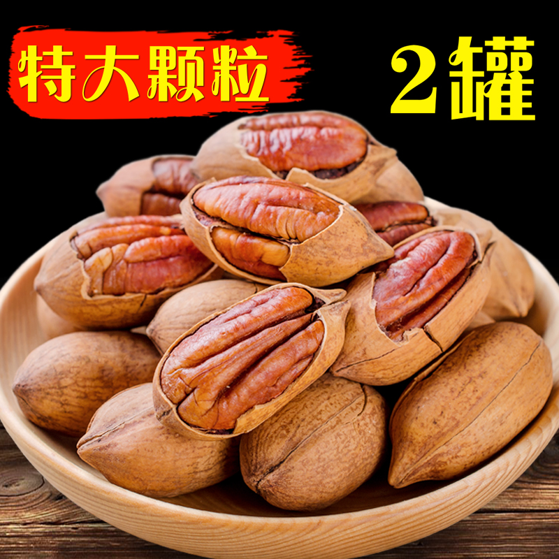 大顆粒碧根果奶油味新貨長壽果山核桃堅果零食含罐裝500g包郵秒殺