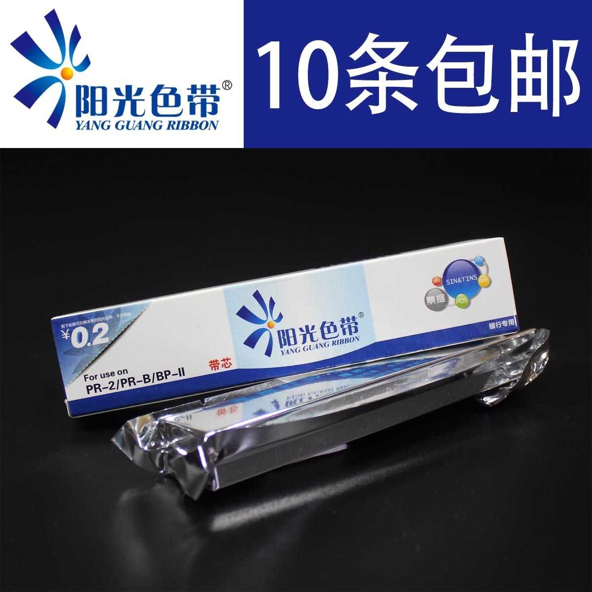 色带芯色带PR2ePR2PRBPR2II