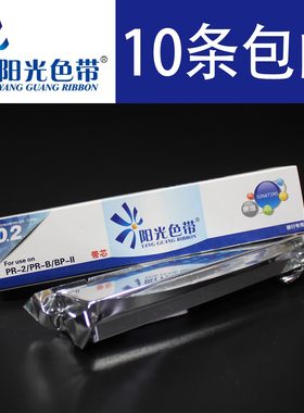 兼容 南天PR2e色带  PR2II k10 中航 PRB色带 PR2 PLUS色带芯