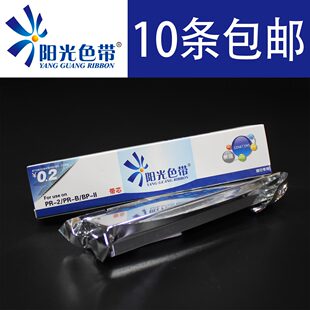 兼容 南天PR2e色带  PR2II k10 中航 PRB色带 PR2 PLUS色带芯