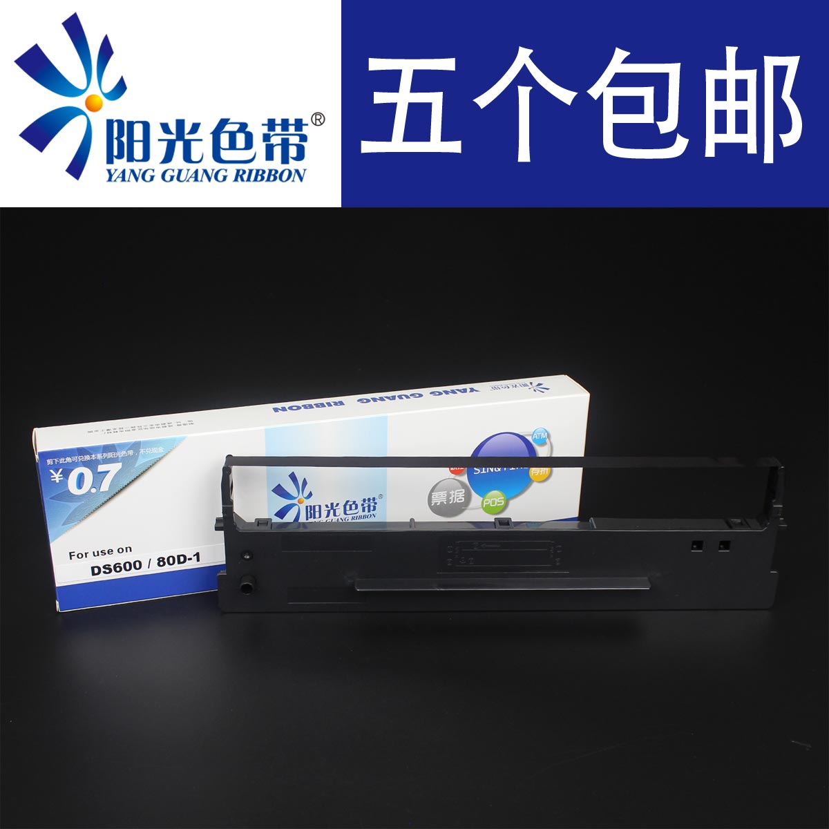 针式打印色带架得实DS1700TX