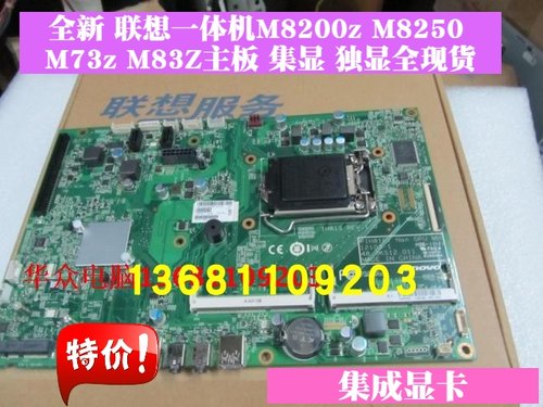全新联想ThinkCentre M8200Z M8250Z M73Z M83Z E73Z一体机主板