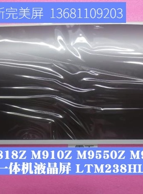 全新联想M818Z M910Z M920Z M9550Z一体机液晶屏幕模组LTM238HL02