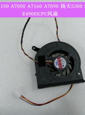 联想扬天E4960I S300 启天A7000 A7100一体机散热风扇显卡CPU风扇