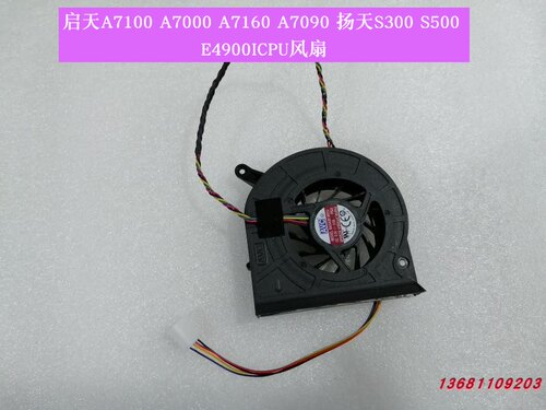 风扇联想启天A7100A7000风扇