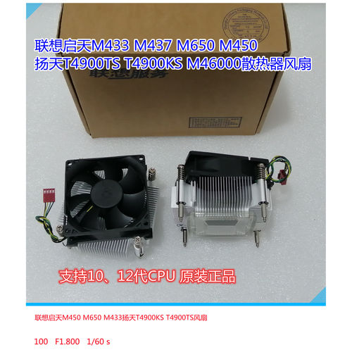 原装启天M433M437M650风扇