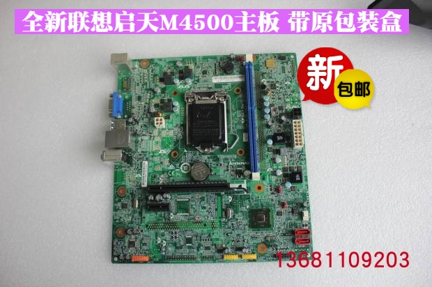 全新联想启天M4500 扬天M6200F M2200F主板CIH81M 5B20G09078原装 电脑硬件/显示器/电脑周边 主板 原图主图