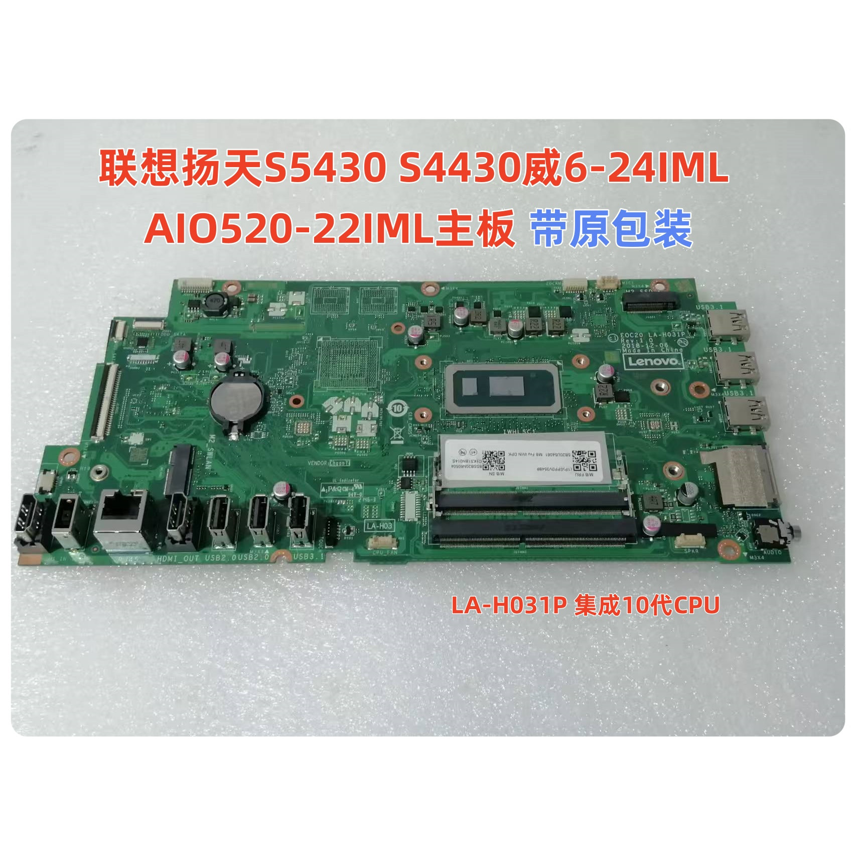 联想扬天S5430 S4430威6-22IML AIO520C-24IML一体机主板LA-H031P