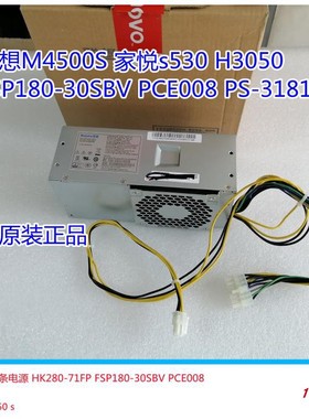 全新联想M8500S M6400S M6330S H3050启天M4500家悦S530电源14针