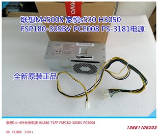 H3050启天M4500家悦S530电源14针 M6330S 全新联想M8500S M6400S