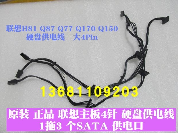 联想小4P 大4P转硬盘供电线1拖3 B250 B360 B460主板硬盘电源线