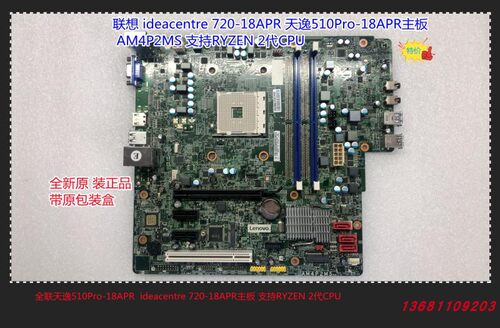 联想AM4P2MSM520主板锐龙2CPU