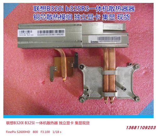 B320B325散热器联想联想散热器