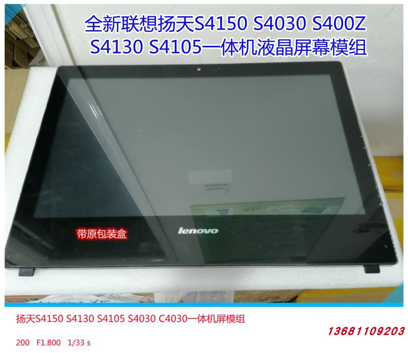 液晶屏模组LG扬天S4150S4030屏