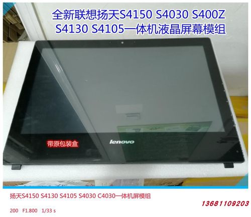 液晶屏模组扬天S712S710屏