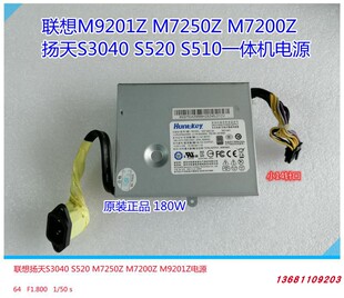 联想M7200Z扬天S3040 S520 M7250Z一体机电源HKF1802 HKF1502原装