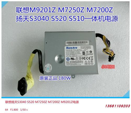 联想S3040S520一体机电源M9350Z