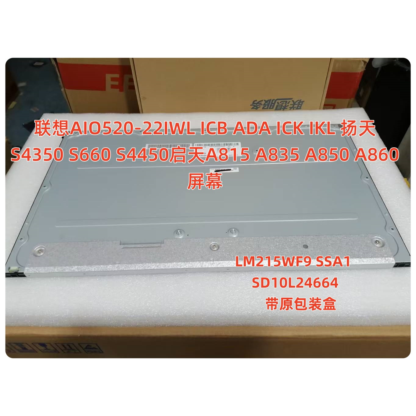 S4250一体机屏联想21.5寸无边框