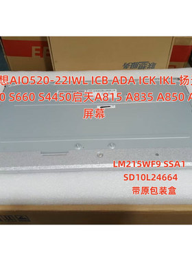 联想AIO520C-22IWL IIL扬天S4250 S4350启天A815A835一体机液晶屏