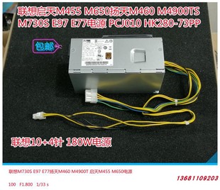 M6200N M460启天M650 2181 PCJ010 M455电源PA 联想扬天M4900K
