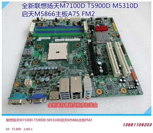 扬天M7100D主板联想启天M5800