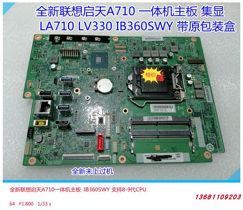 启天A710A730A7100支持8代CPU