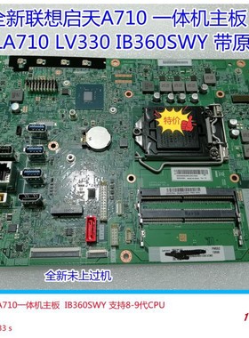 联想启天A710 A7100 A530一体机主板IB360SWY IB460SW A730 piH61