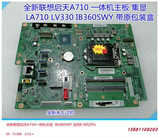 联想启天A710 A7130 A7100 A530一体机主板IB360SWY PIH61 LA710