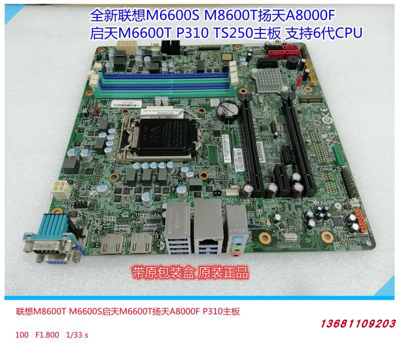 联想启天M6600Tm8600T主板P310