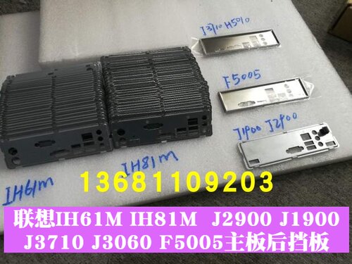 原装联想G41 IH61M IH81M F5005 Q67 IH110MS主板档板 机箱后板片
