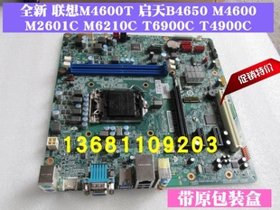 M2601主板正品 全新联想启天M4650 M4900C M4658扬天T6900C M4600