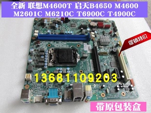 全新联想启天M4650 M4658扬天T6900C M4600 M4900C M2601主板正品