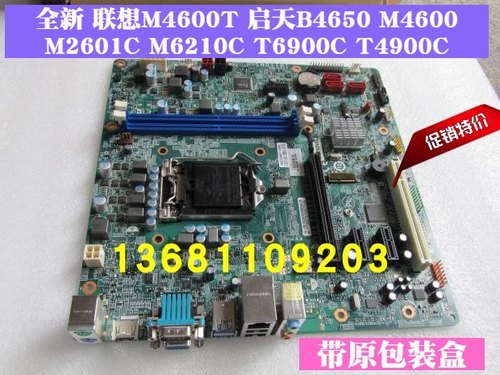 Lenovo/联想启天4650扬天m6900