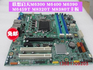原装联想M9680T M8460T M6499T M8430T启天M6400T M6459T主板包邮