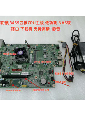 联想J3455主板四核CPU 支持高清 网络唤醒 群晖 NAS软路由套装12W
