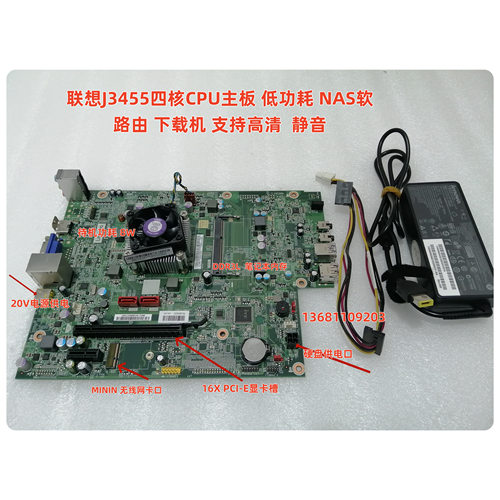 软路由联想J3710主板软路由主板