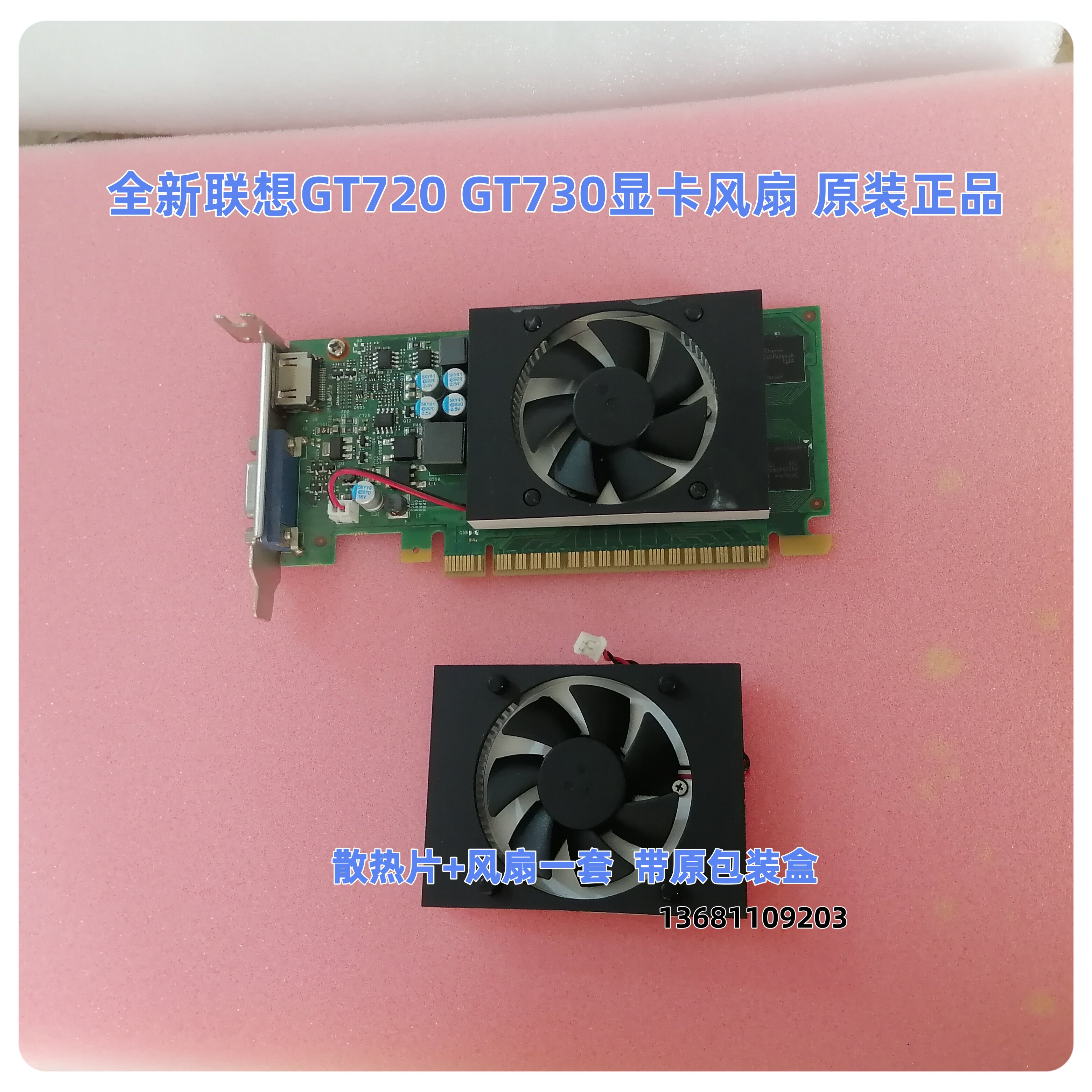 全新联想GT720 GT730显卡散热风扇宝龙达A600A700C5030一体机风扇