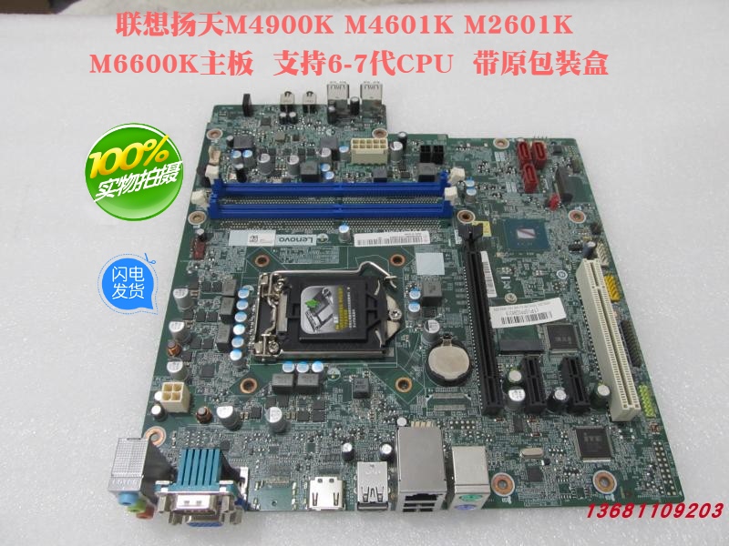 全新联想扬天m6600k m4601k W4096d M2601K M6201K M4900K主板-封面