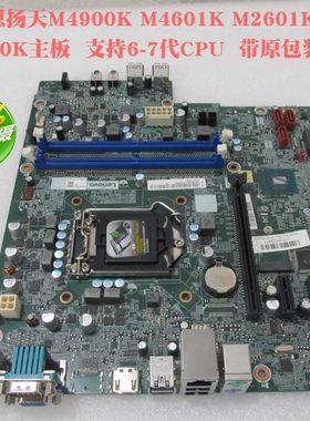 全新联想扬天m6600k m4601k W4096d  M2601K M6201K M4900K主板