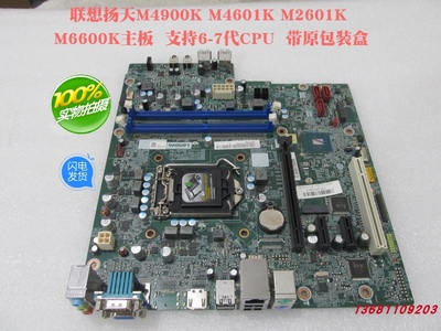 联想扬天M4900KM2601KIB250HM