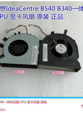 联想B350 B355 C355 C455R57一体机散热风扇CPU显卡散热器原装