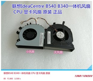 B340一体机风扇CPU显卡散热器 联想B350 C355 B355 C455R57 B540