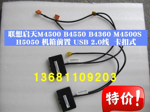 USB3.0线联想前置usb音频线机箱