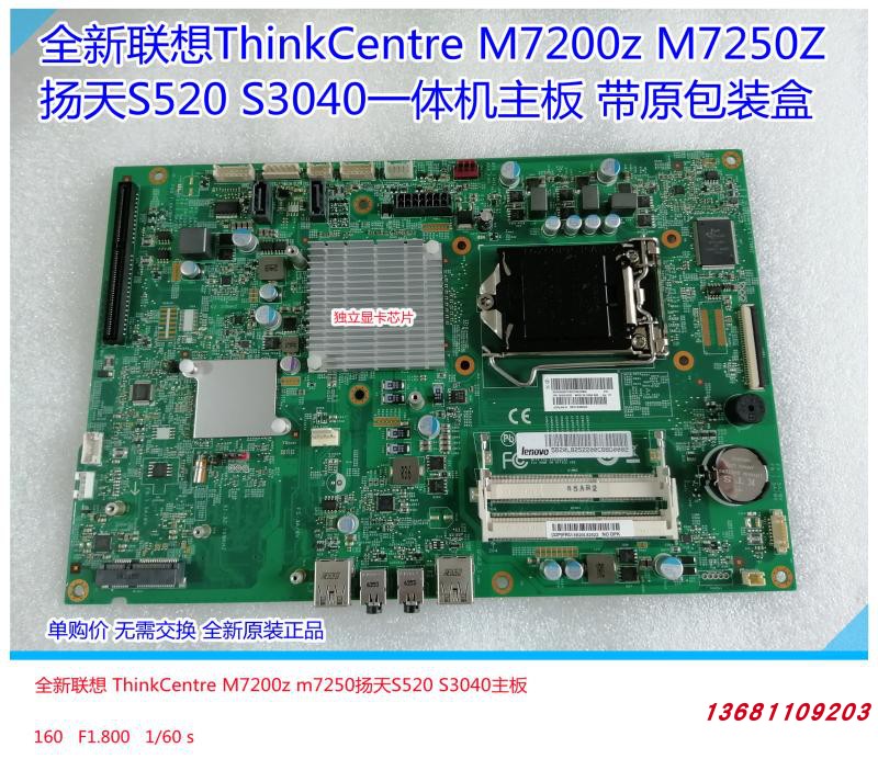 联想ThinkCentre M7250Z M7200Z扬天S520 S3040一体机主板PIH81F 电脑硬件/显示器/电脑周边 主板 原图主图