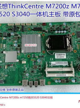 联想ThinkCentre M7250Z M7200Z扬天S520 S3040一体机主板PIH81F