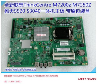 S3040一体机主板PIH81F M7200Z扬天S520 联想ThinkCentre M7250Z