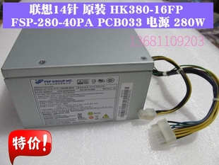 M6500T 40PA M8500T M8380T电源FSP280 PCB038 M8400T 联想M2200R