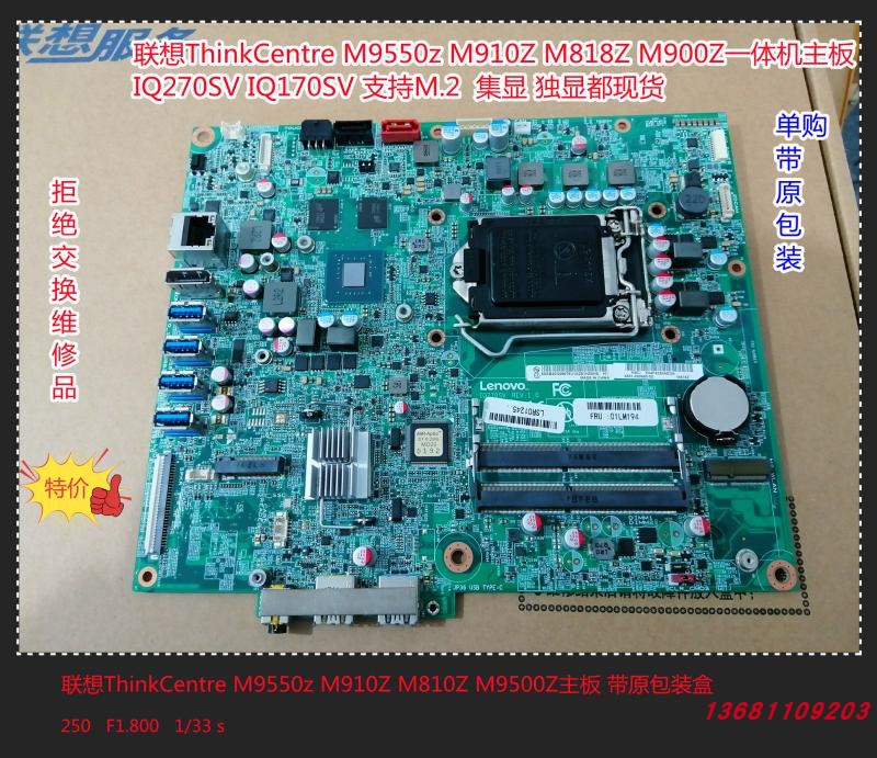 一体机主板联想iq170vsIQ270VS