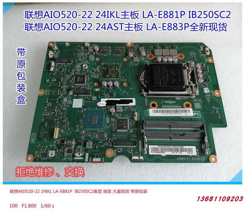 联想AIO520-22 24IKL 24ARR一体机主板IB250SC2 LA-E881P LAF902P 电脑硬件/显示器/电脑周边 主板 原图主图